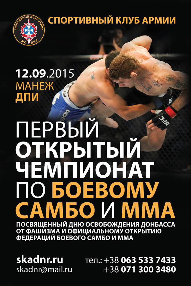 Первый открытый Чемпионат по Боевому Самбо и ММА. 12.09.2015