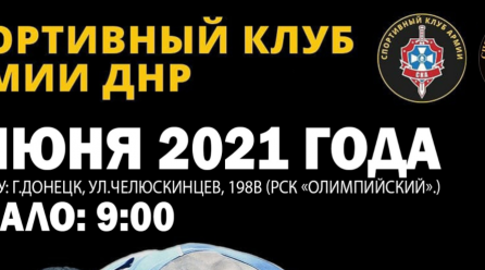 В Донецке состоится Открытое первенство ЦСКА ДНР по вольной борьбе, посвященное Дню защиты детей